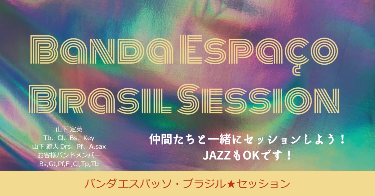 2026.01.04(日) Banda Espaço Brasil&nbsp;セッション