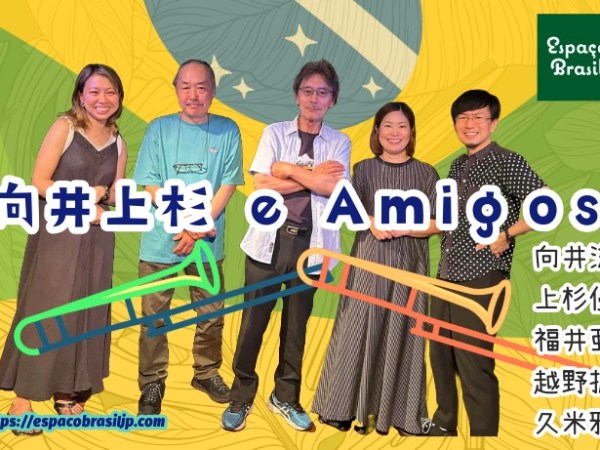 2026.04.17(金) 向井上杉 e&nbsp;Amigos