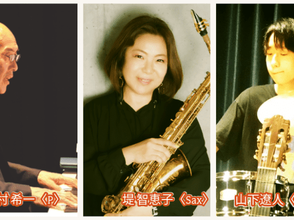 2026.03.27(金) 堤 智恵子〈Sax〉＆ 二村 希一〈Pf〉＋山下&nbsp;ハルト〈Drs〉