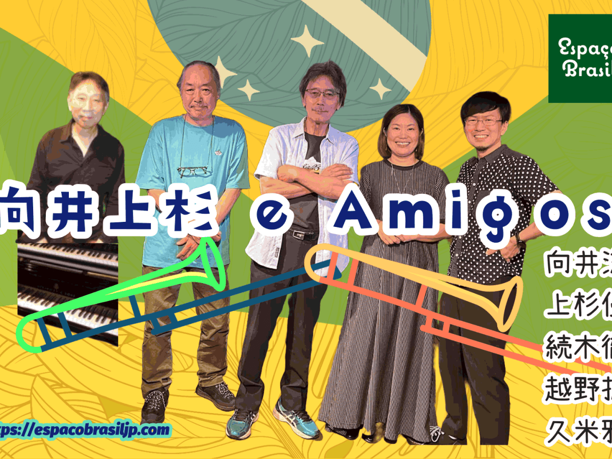 2026.06.05(金) 向井上杉 e&nbsp;Amigos