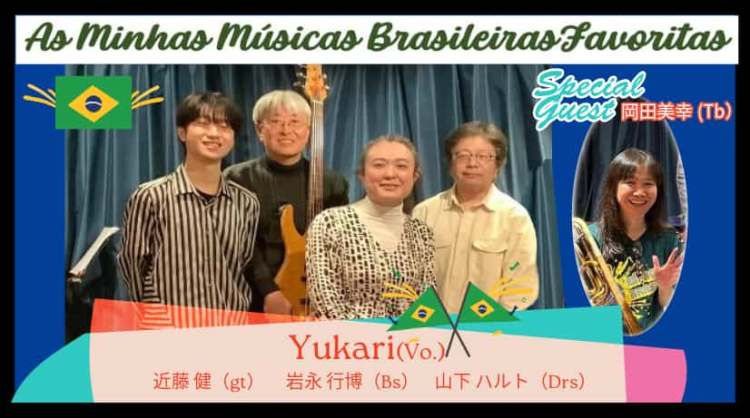 2026.02.15(日) Yukari（Vo）As Minhas Músicas Brasileiras&nbsp;Favoritas