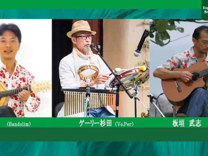 2026.03.26(木) ゲーリー杉田〈Vo,Perc〉＆ 板垣 武志〈Gt〉＆ 中沼&nbsp;浩〈Cva〉