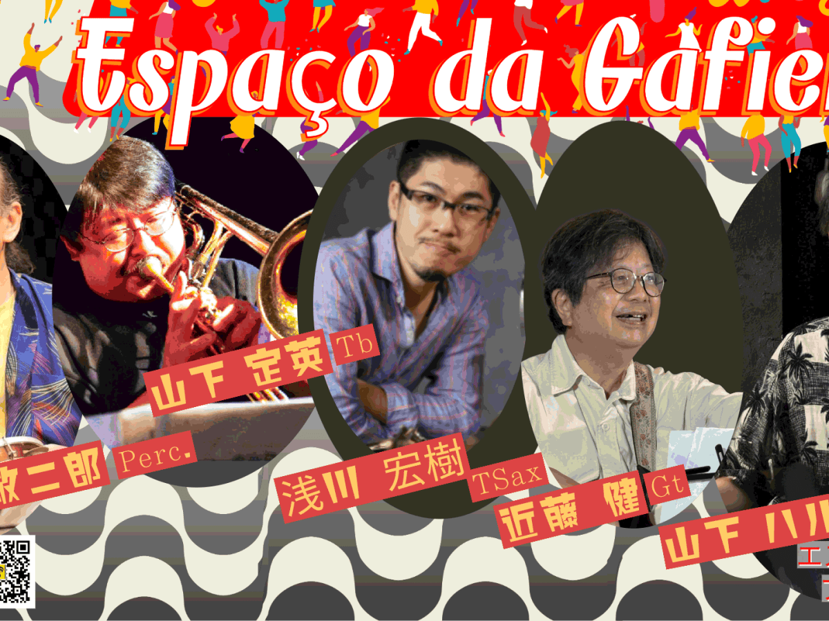 2026.07.20(月祝) Espaço da&nbsp;Gafieira