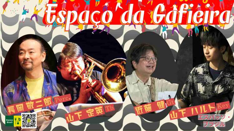 2026.02.21(土) Espaço da&nbsp;Gafieira
