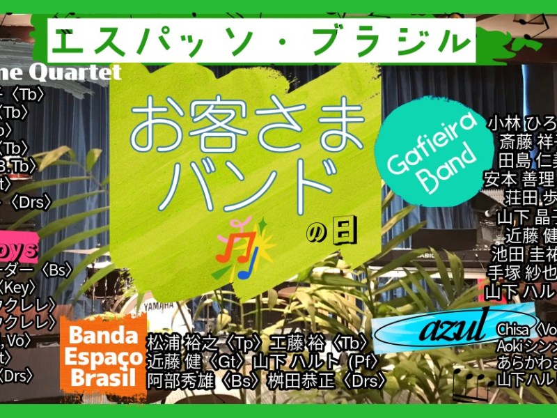 2026.03.29(日) お客さまライブの日