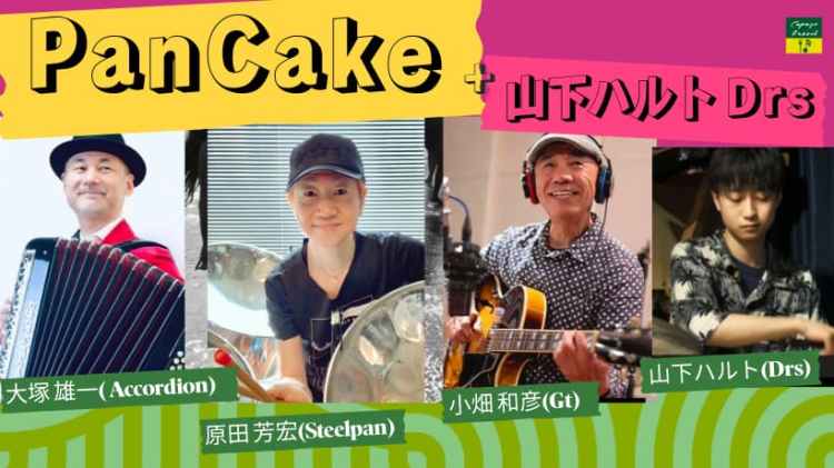 2026.01.23(金) Pan Cake +&nbsp;山下ハルトDrs