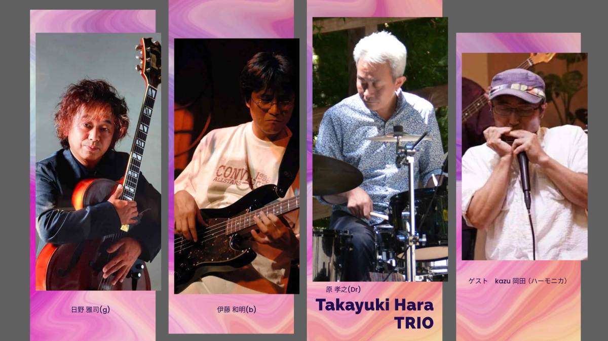 2026.01.17(土) 原孝之(Dr) Trio