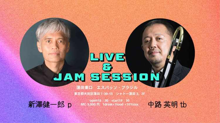 2026.09.17(木) 中路 英明 tb 新澤 健一郎 p Live&Jam&nbsp;Session
