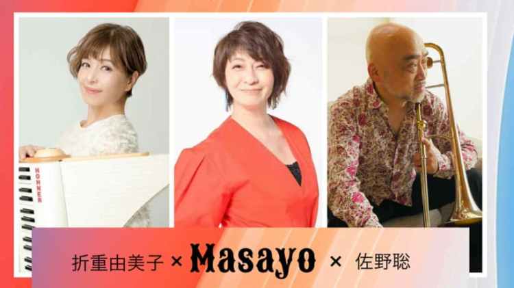 2026.03.17(火) 折重 由美子✖️Masayo✖️佐野&nbsp;聡