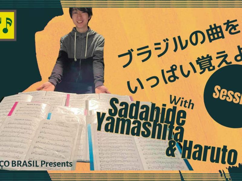2026.03.13(金) ブラジルの曲をいっぱい覚えようセッション！Part1