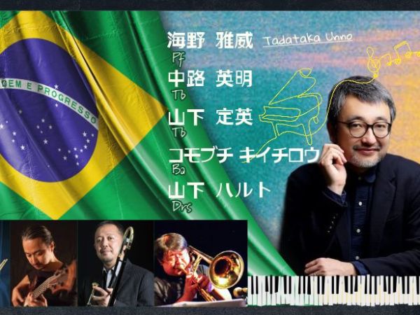 2026.03.16(月) ようこそ海野雅威（pf）さん、ブラジル音楽の世界へ