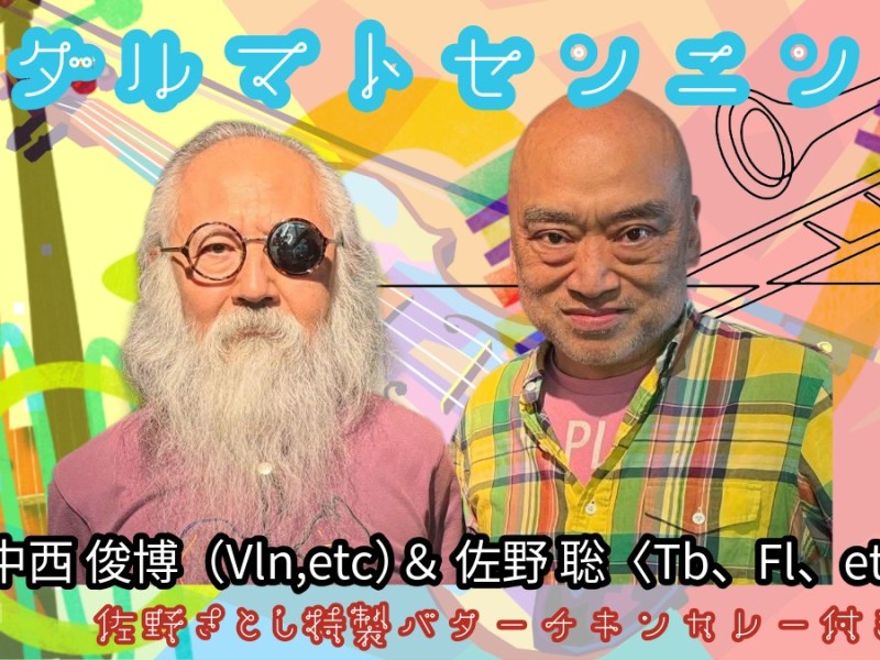 2026.04.30(木) ダルマトセンニン