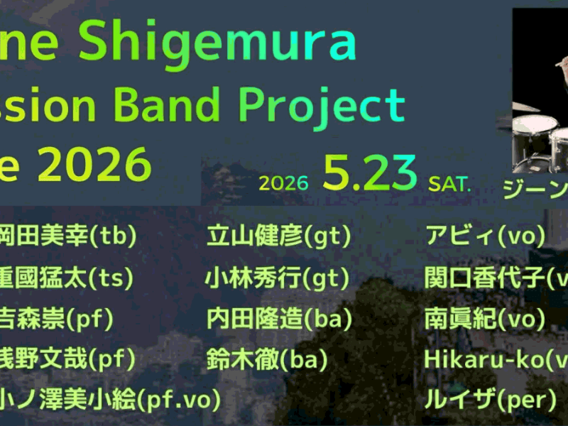 2026.05.23(土) Gene Shigemura Session Band Project Live&nbsp;2026