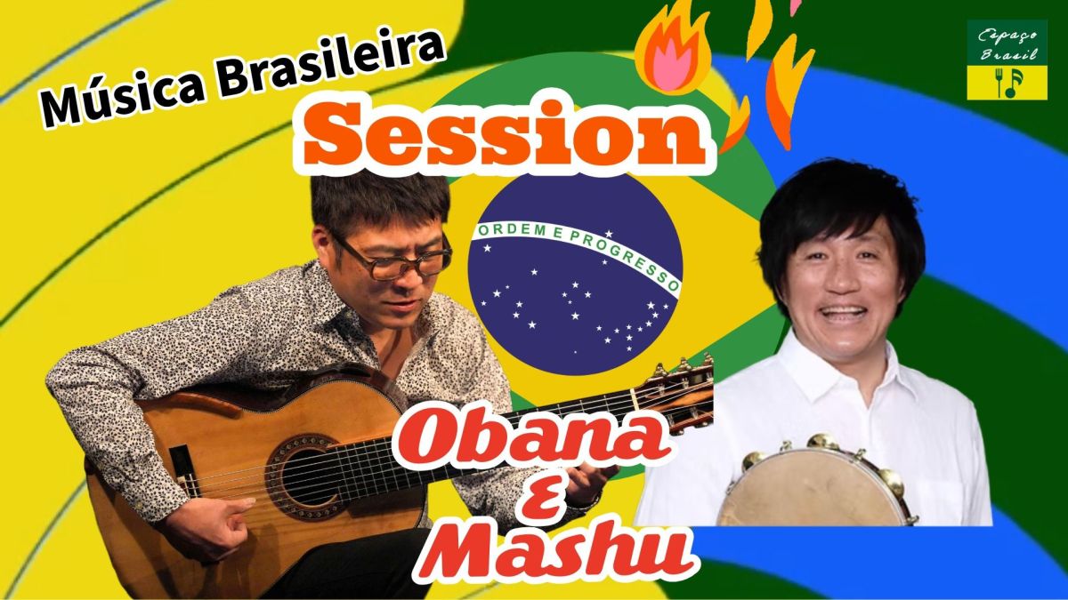 2026.07.09(木) 尾花と摩周のブラジル音楽セッション