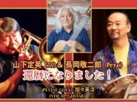 2026.09.26(土) 山下定英（Tb）＆長岡敬二郎（Perc）　還暦になりました！